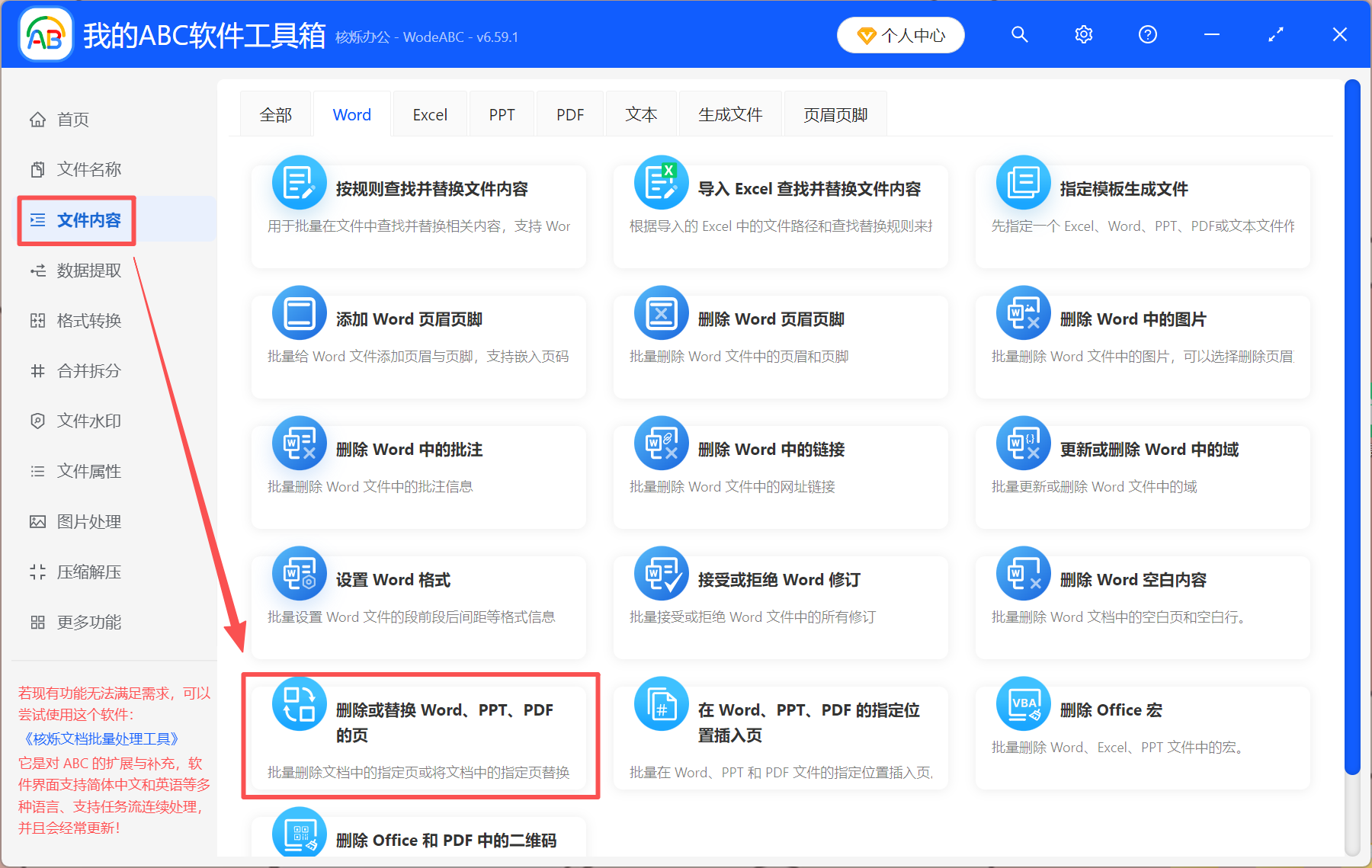image-word怎么替换一整页,如何替换文档中的一页,word如何替换某页
