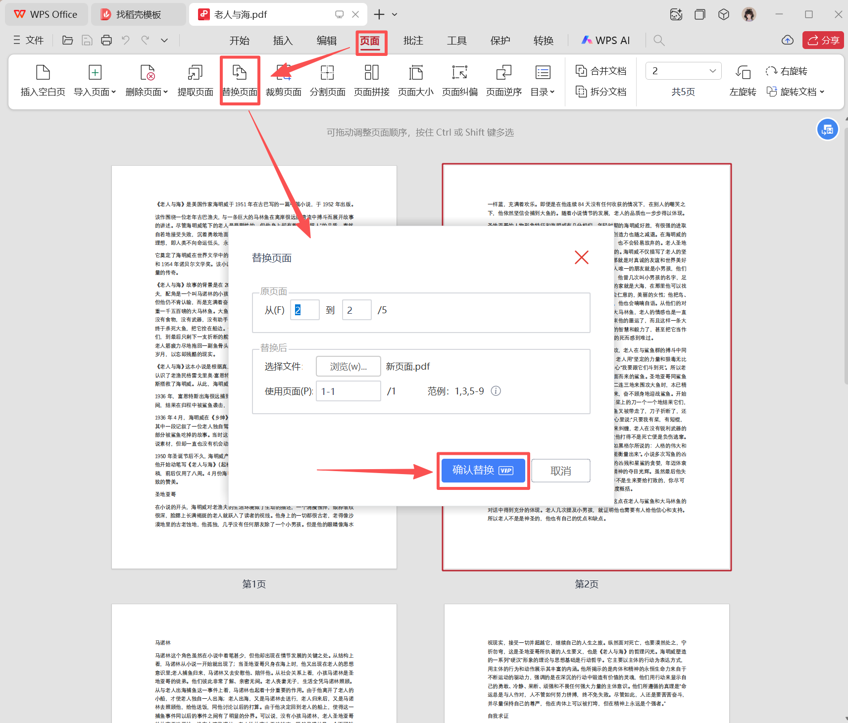 image-word怎么替换一整页,如何替换文档中的一页,word如何替换某页