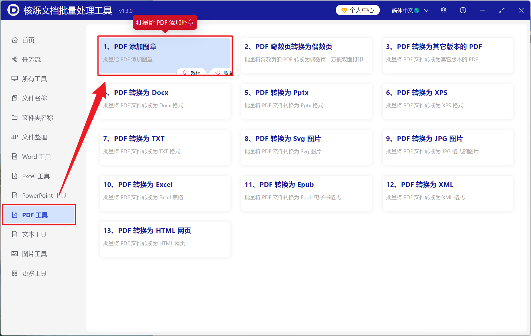 image-如何给 PDF 每页批量盖印章,PDF 全部页面批量添加电子章,PDF 批量加盖公章