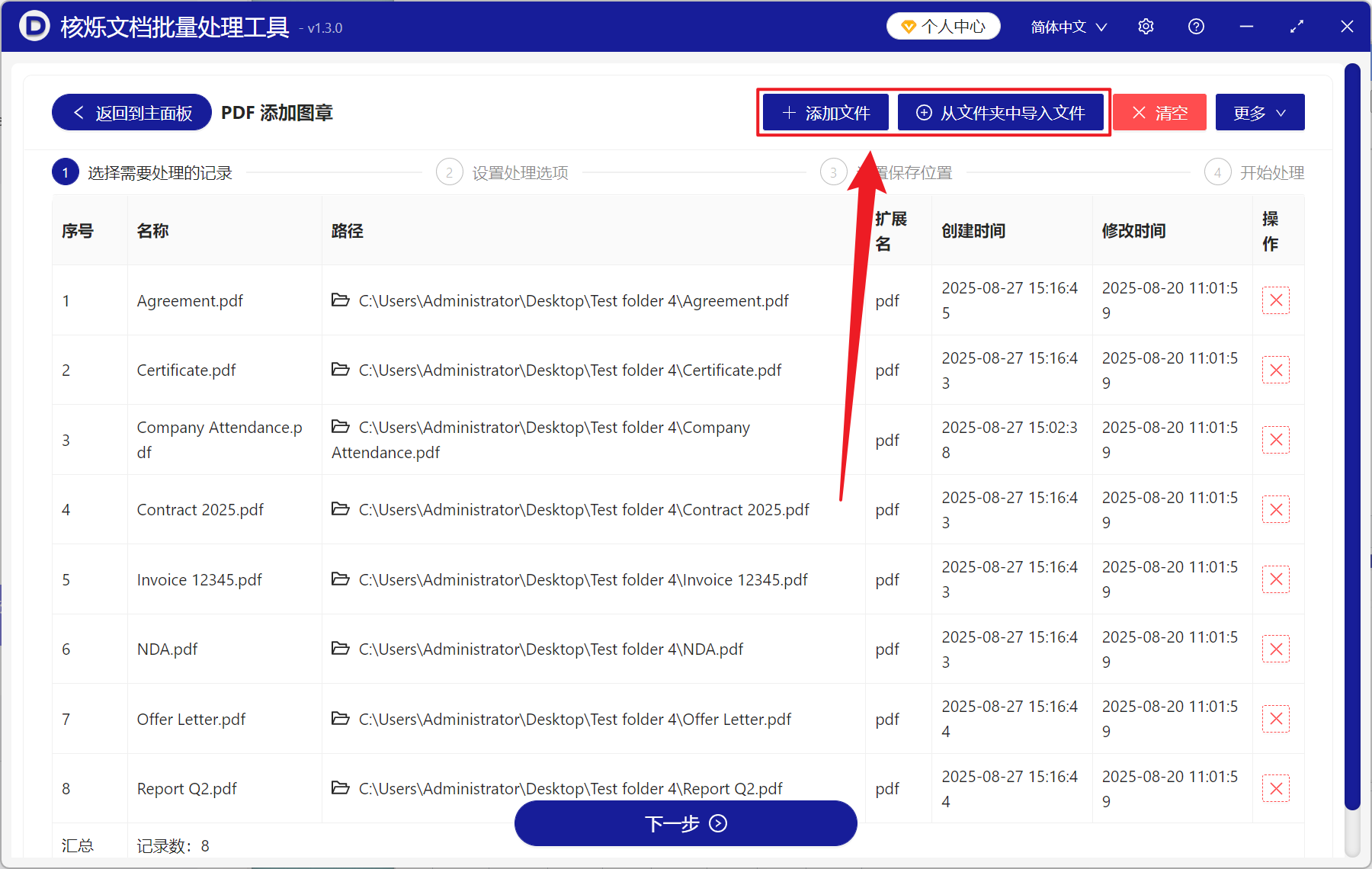 image-如何给 PDF 每页批量盖印章,PDF 全部页面批量添加电子章,PDF 批量加盖公章