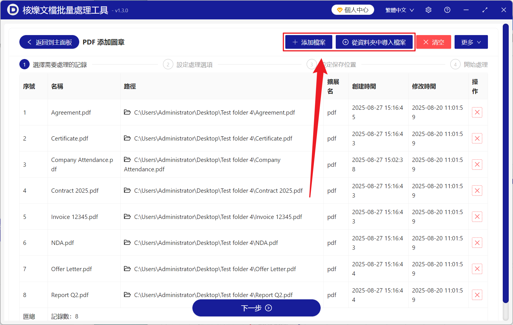 image-如何給 PDF 每頁批量蓋印章,PDF 全部頁面批量添加電子章,PDF 批量加蓋公章