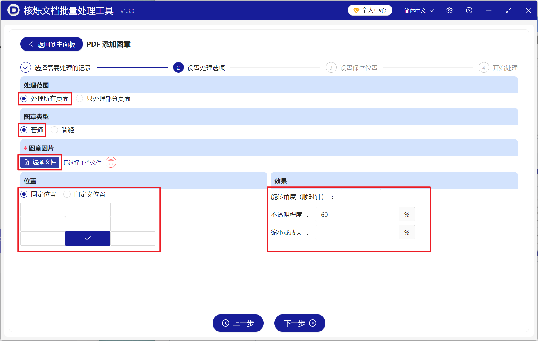 image-如何给 PDF 每页批量盖印章,PDF 全部页面批量添加电子章,PDF 批量加盖公章