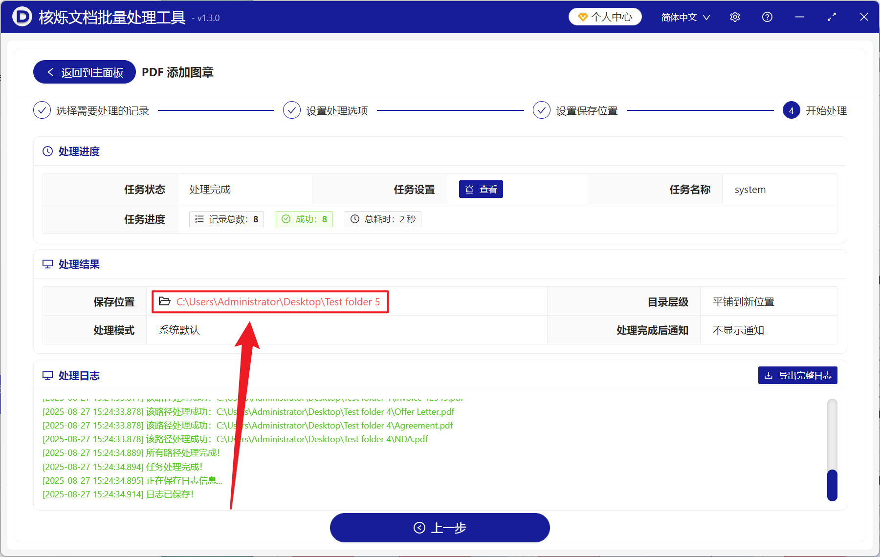 image-如何给 PDF 每页批量盖印章,PDF 全部页面批量添加电子章,PDF 批量加盖公章