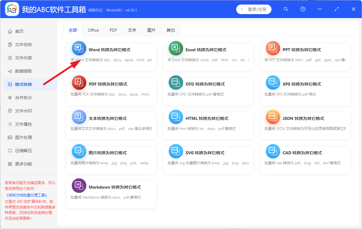 image-把word转化成txt文本,docx批量转txt,docm变成记事本