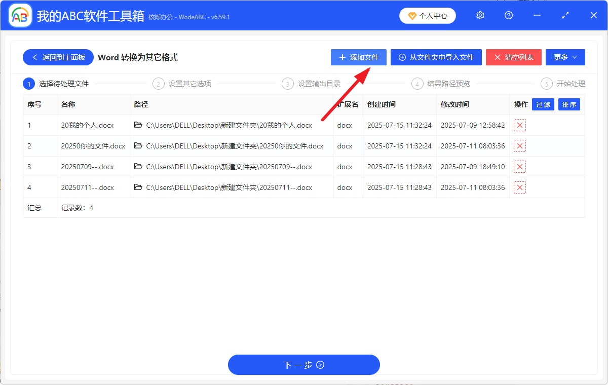 image-把word转化成txt文本,docx批量转txt,docm变成记事本