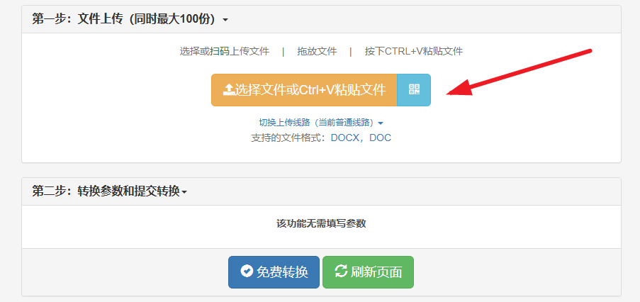 image-把word转化成txt文本,docx批量转txt,word转换成记事本