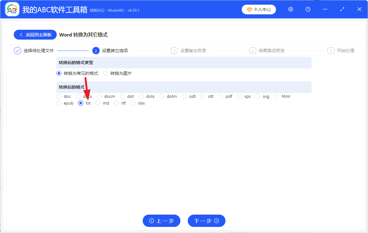 image-把word转化成txt文本,docx批量转txt,word转换成记事本
