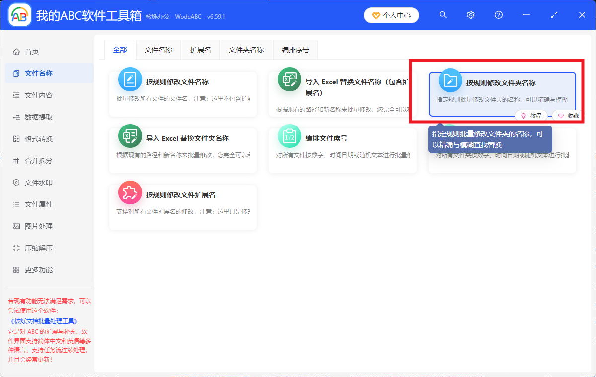 image-文件夹重命名,批量修改文件夹名称,大量文件夹同时重命名