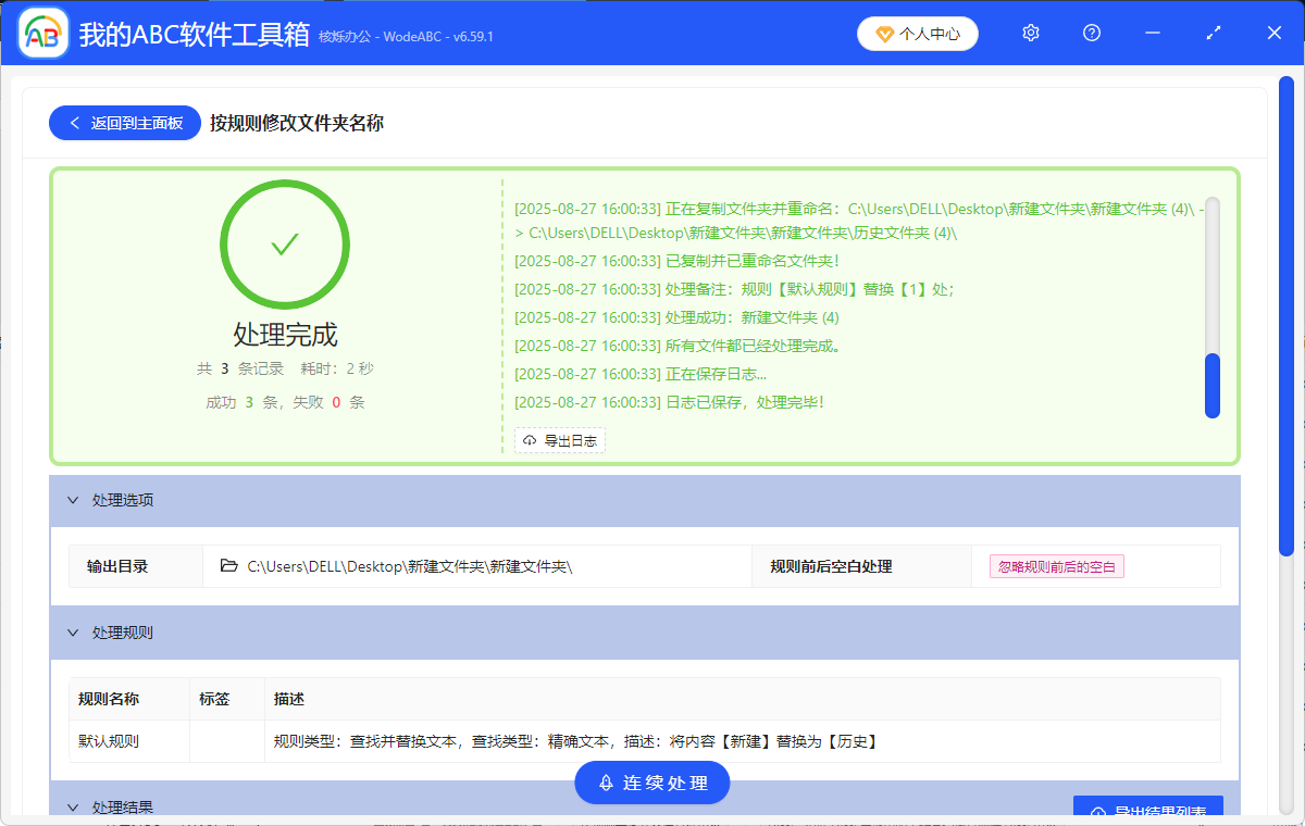 image-文件夹重命名,批量修改文件夹名称,大量文件夹同时重命名