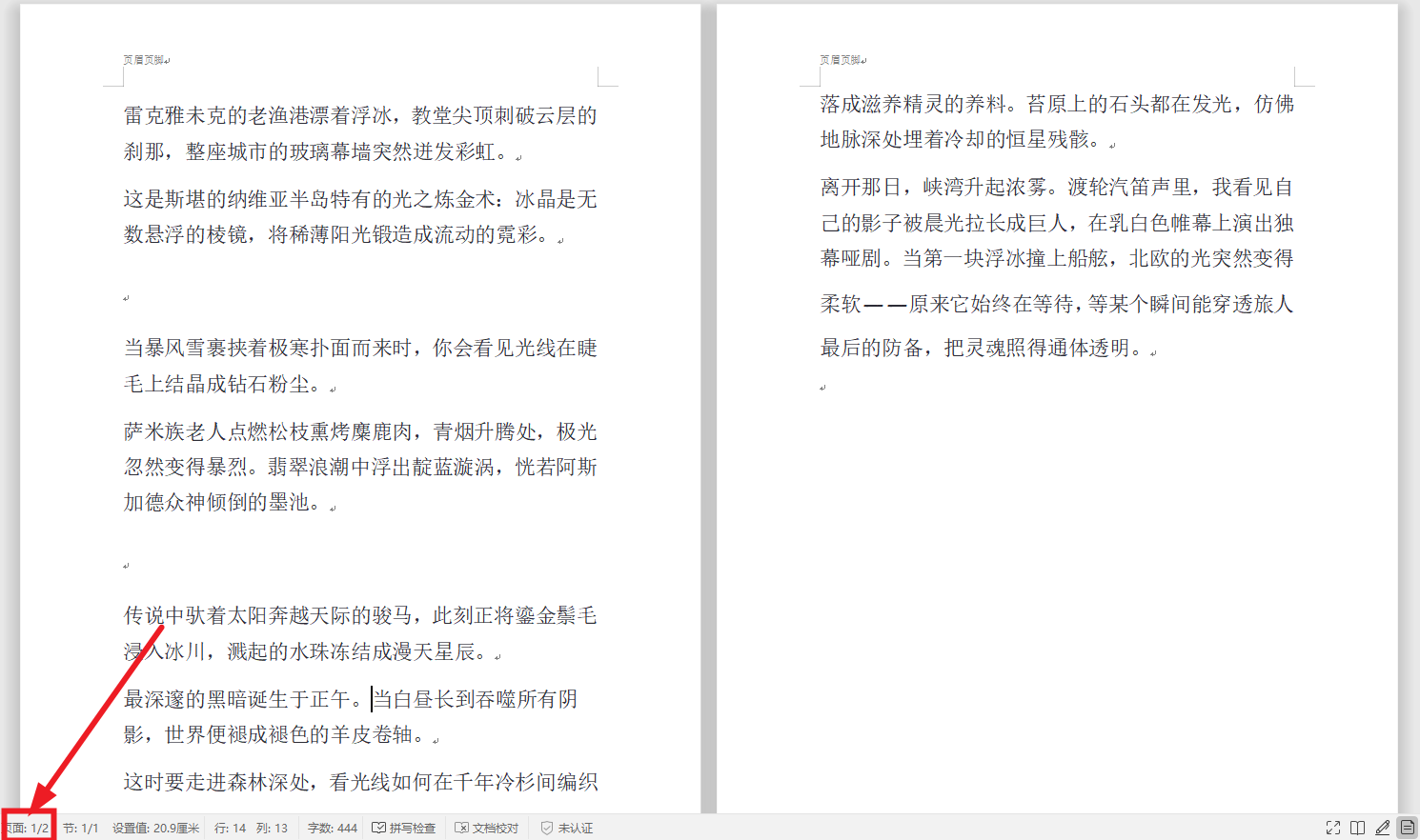 image-word文档替换一整页,docx文件替换某一页,多个word文档批量替换