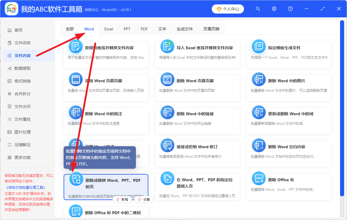 image-word文档替换一整页,docx文件替换某一页,多个word文档批量替换