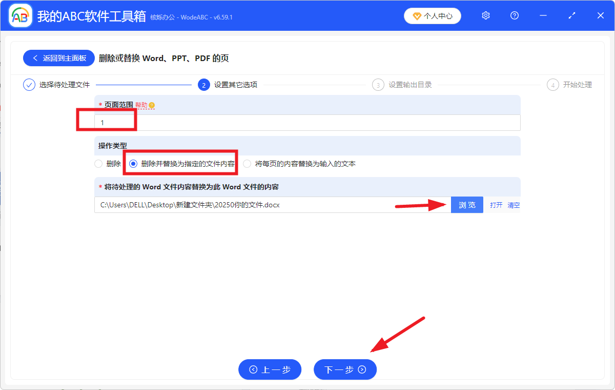 image-word文档替换一整页,docx文件替换某一页,多个word文档批量替换