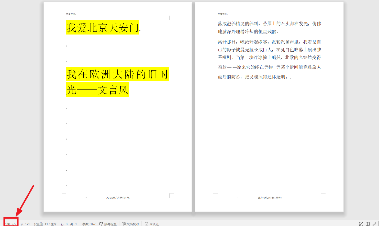 image-word替换一整页,word文档替换某一页,多个word文档批量替换页面