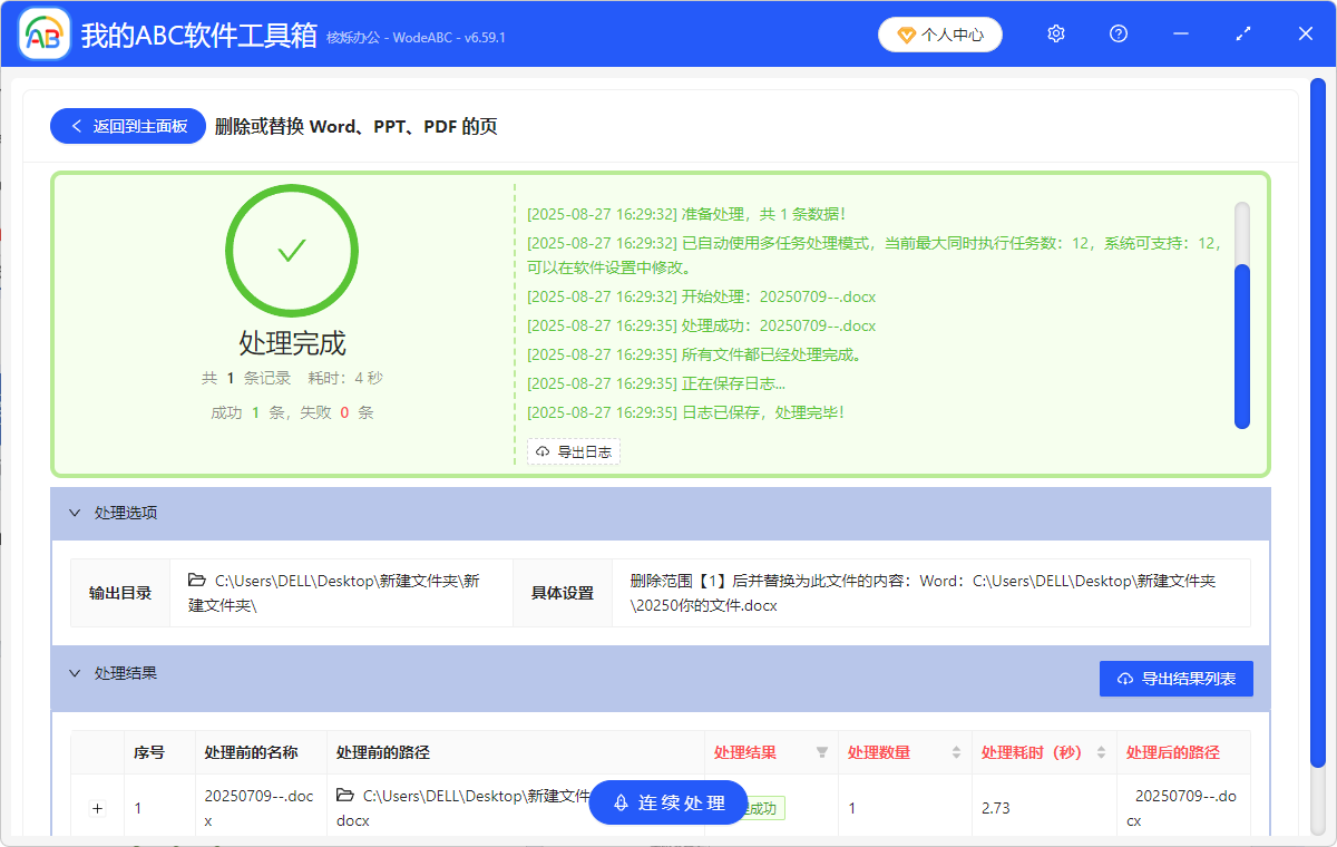 image-word替换一整页,word文档替换某一页,多个word文档批量替换页面