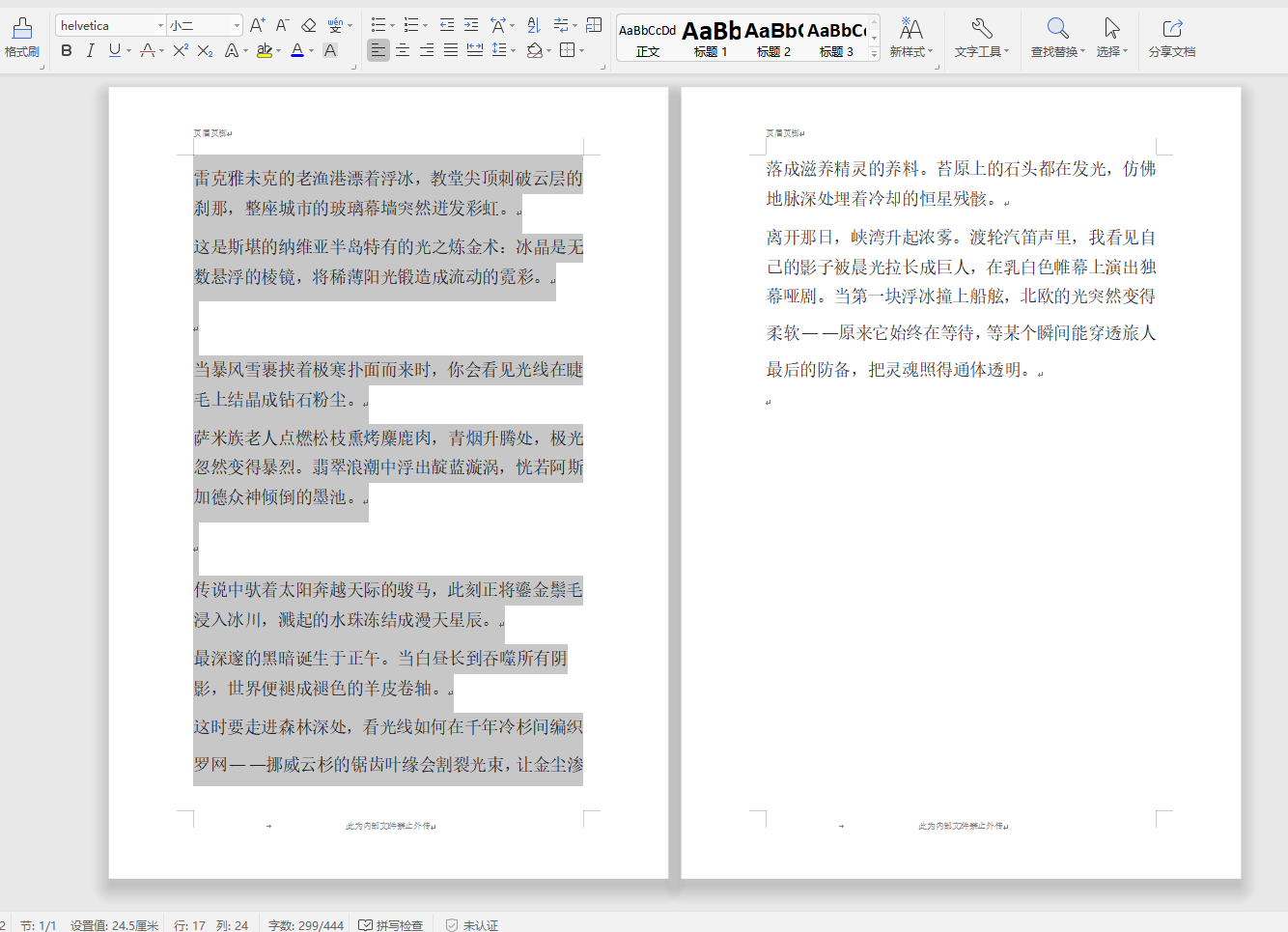 image-word替换一整页,word文档替换某一页,多个word文档批量替换页面