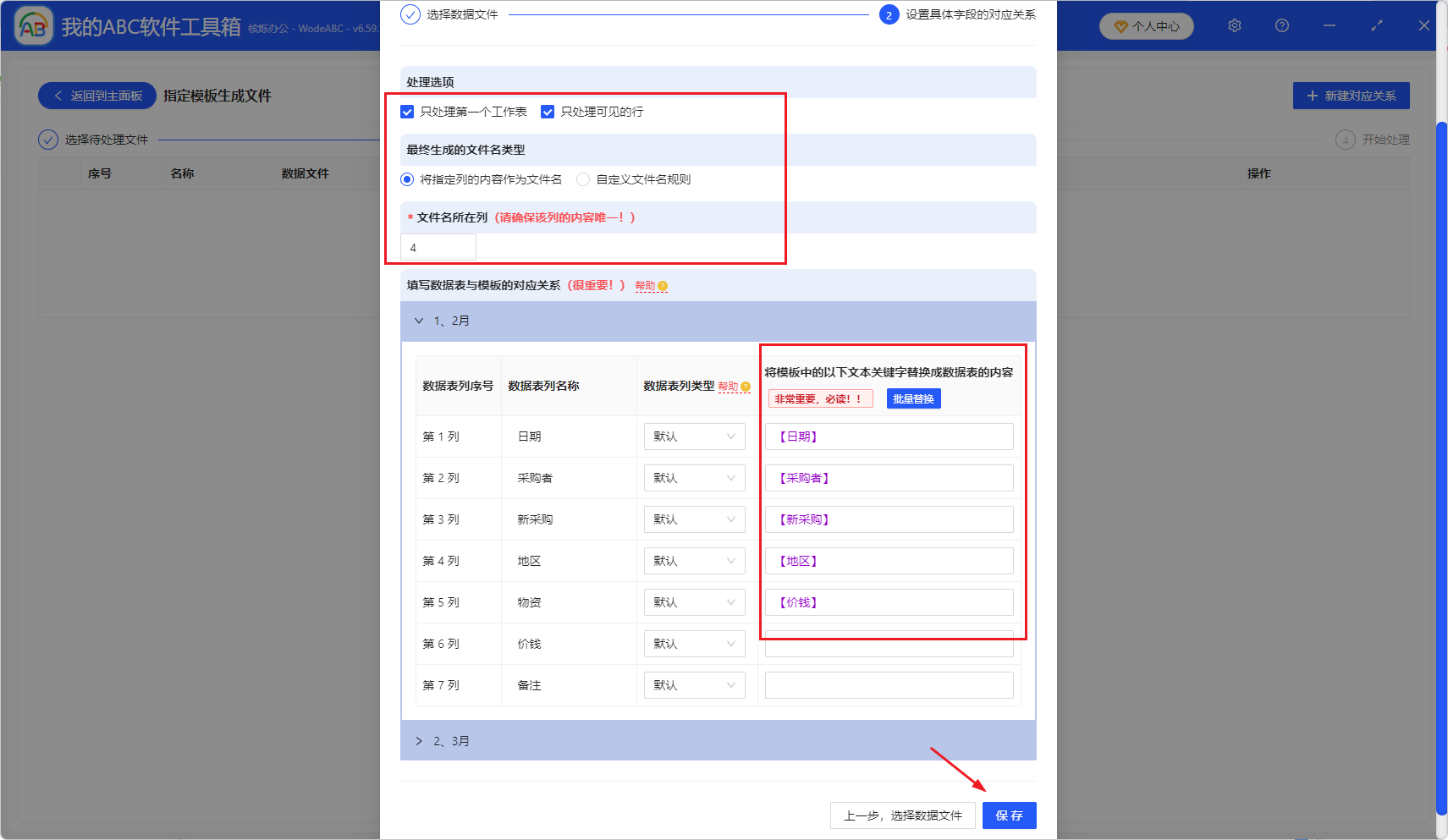 image-把excel数据导入txt中,xlsx批量导入记事本,excel表格批量生成txt