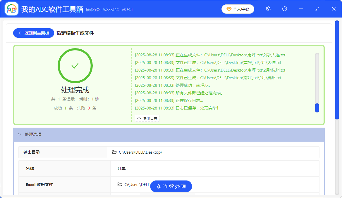 image-把excel数据导入txt中,xlsx批量导入记事本,excel表格批量生成txt
