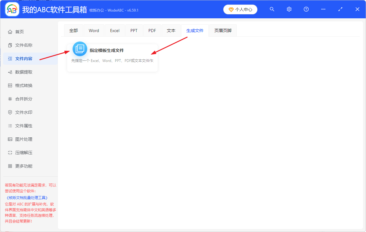 image-Excel表格生成txt文件,xlsx格式文件变成记事本TXT,excel数据表转换成上百条txt