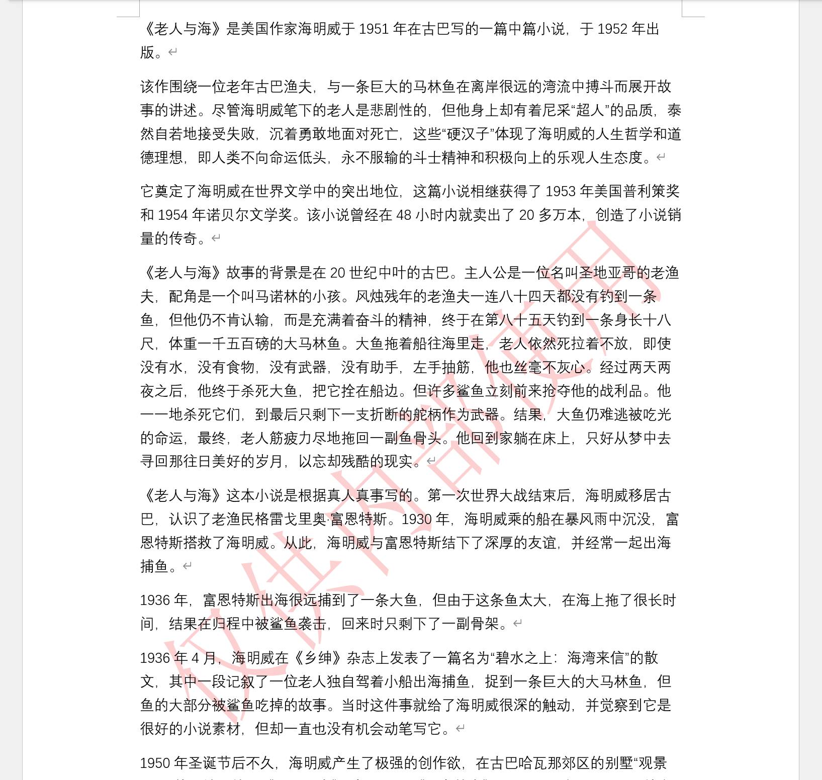 image-word文档添加水印,word怎么加水印,word水印怎么设置