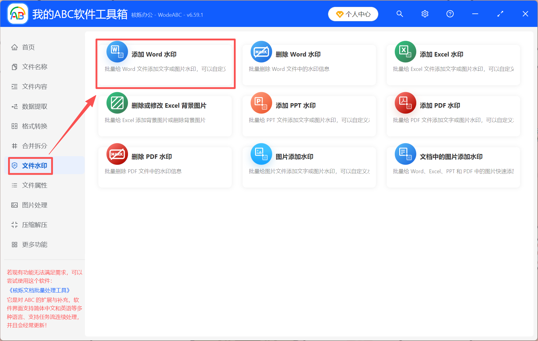 image-word文档添加水印,word怎么加水印,word水印怎么设置