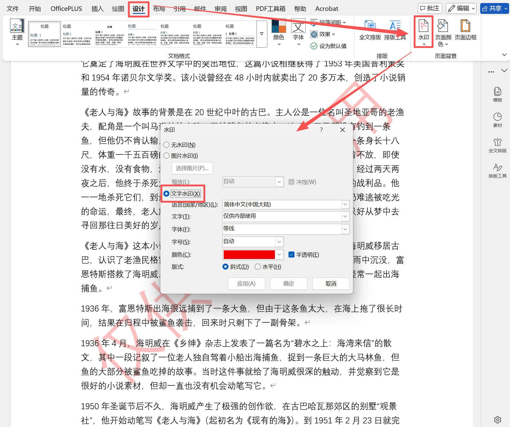 image-word文档添加水印,word怎么加水印,word水印怎么设置