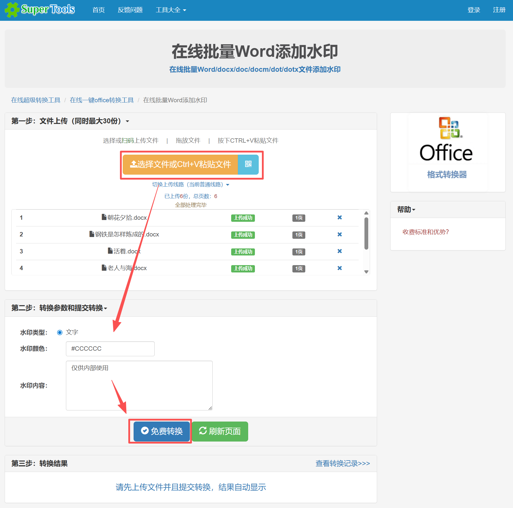 image-word文档添加水印,word怎么加水印,word水印怎么设置