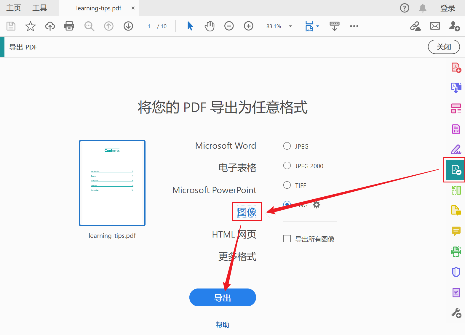 image-PDF转换成图片,PDF导出为图片,PDF怎么转成图片保存
