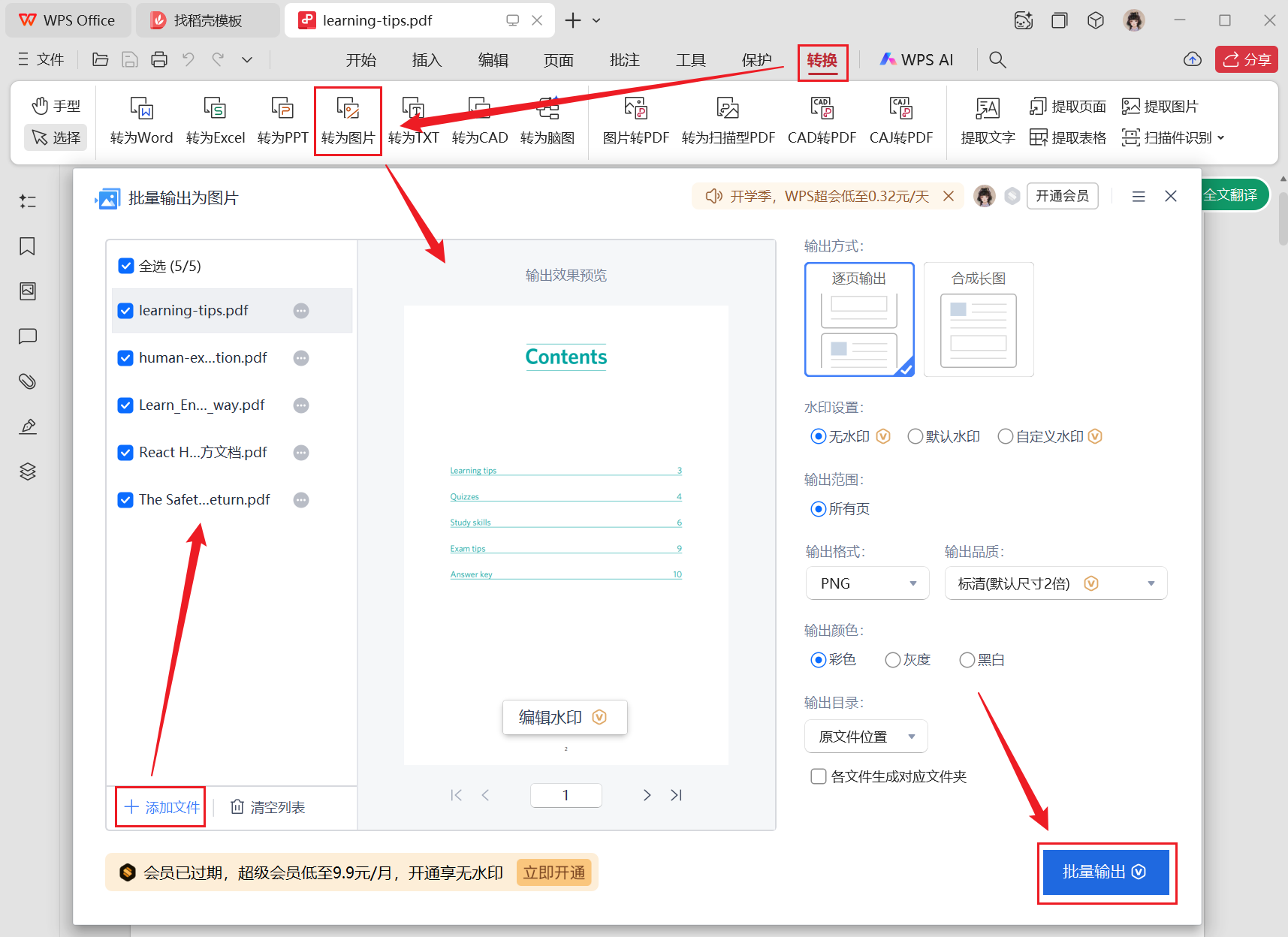 image-PDF转换成图片,PDF导出为图片,PDF怎么转成图片保存