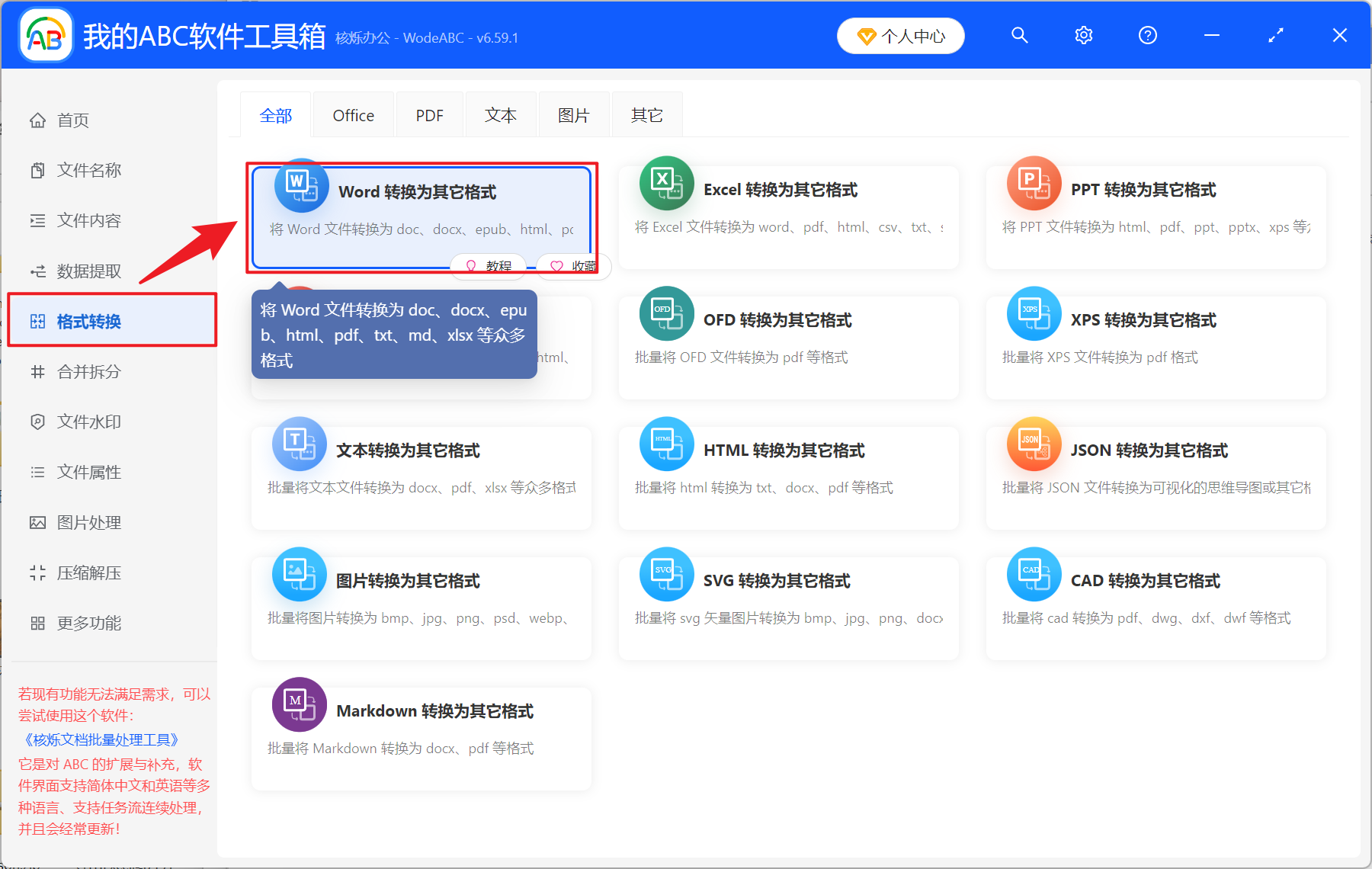 image-Word 批量转 ODT,多个 Word 文档怎么转 ODT 格式,Docx 转 ODT 开源格式