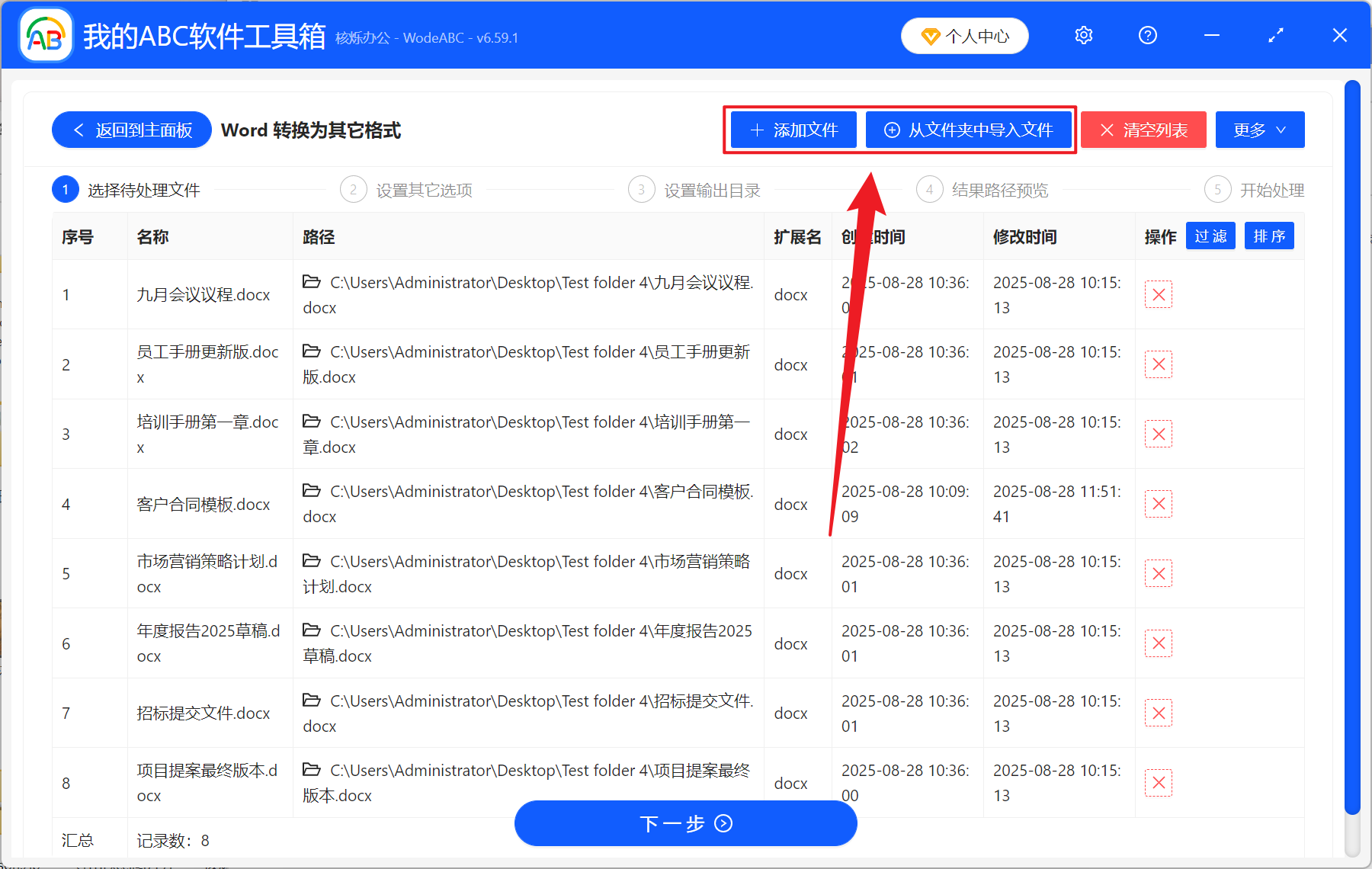 image-Word 批量转 ODT,多个 Word 文档怎么转 ODT 格式,Docx 转 ODT 开源格式