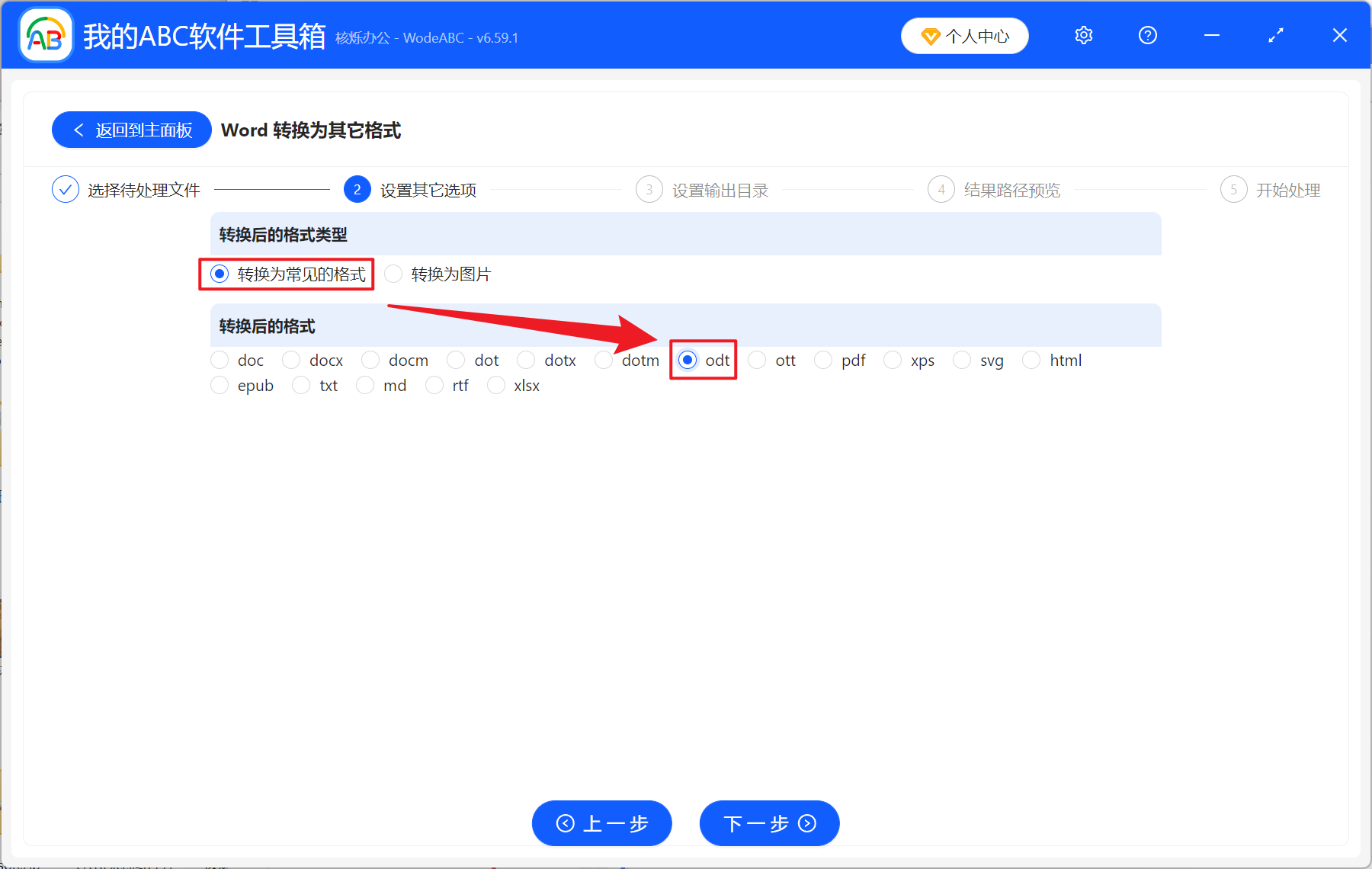 image-Word 批量转 ODT,多个 Word 文档怎么转 ODT 格式,Docx 转 ODT 开源格式