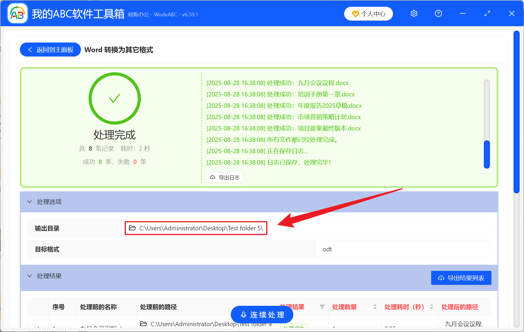image-Word 批量转 ODT,多个 Word 文档怎么转 ODT 格式,Docx 转 ODT 开源格式