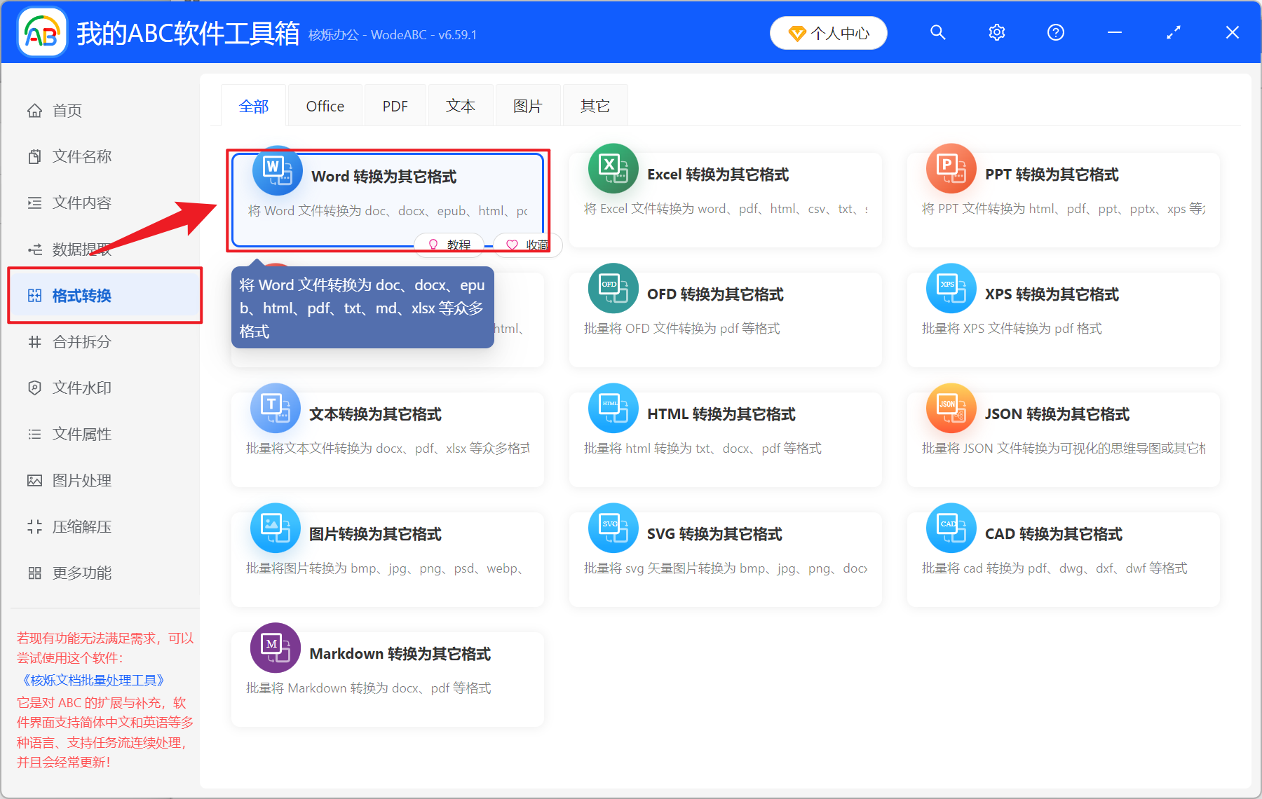 image-Word 批量轉 OTT,Docx 怎麼轉為 OTT 開放文檔模板,批量創建 OTT模板