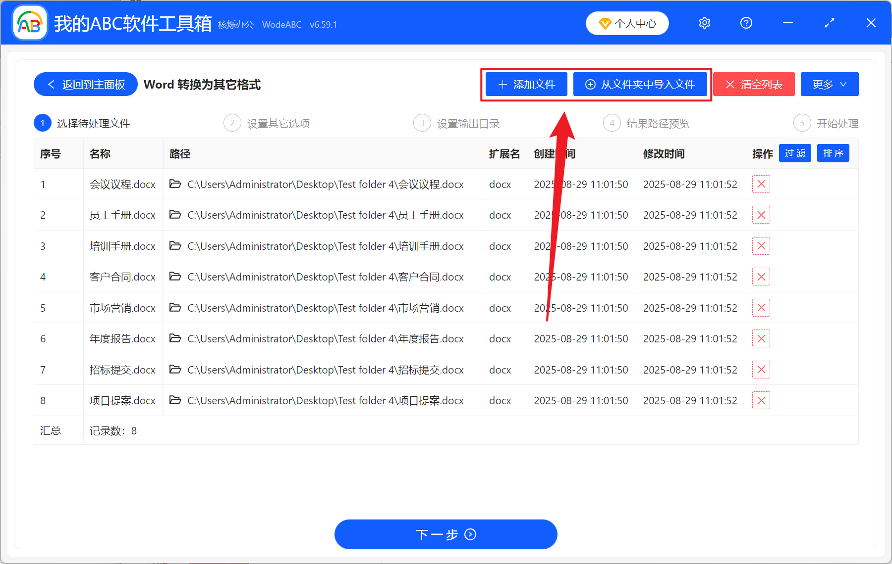 image-Word 批量轉 OTT,Docx 怎麼轉為 OTT 開放文檔模板,批量創建 OTT模板