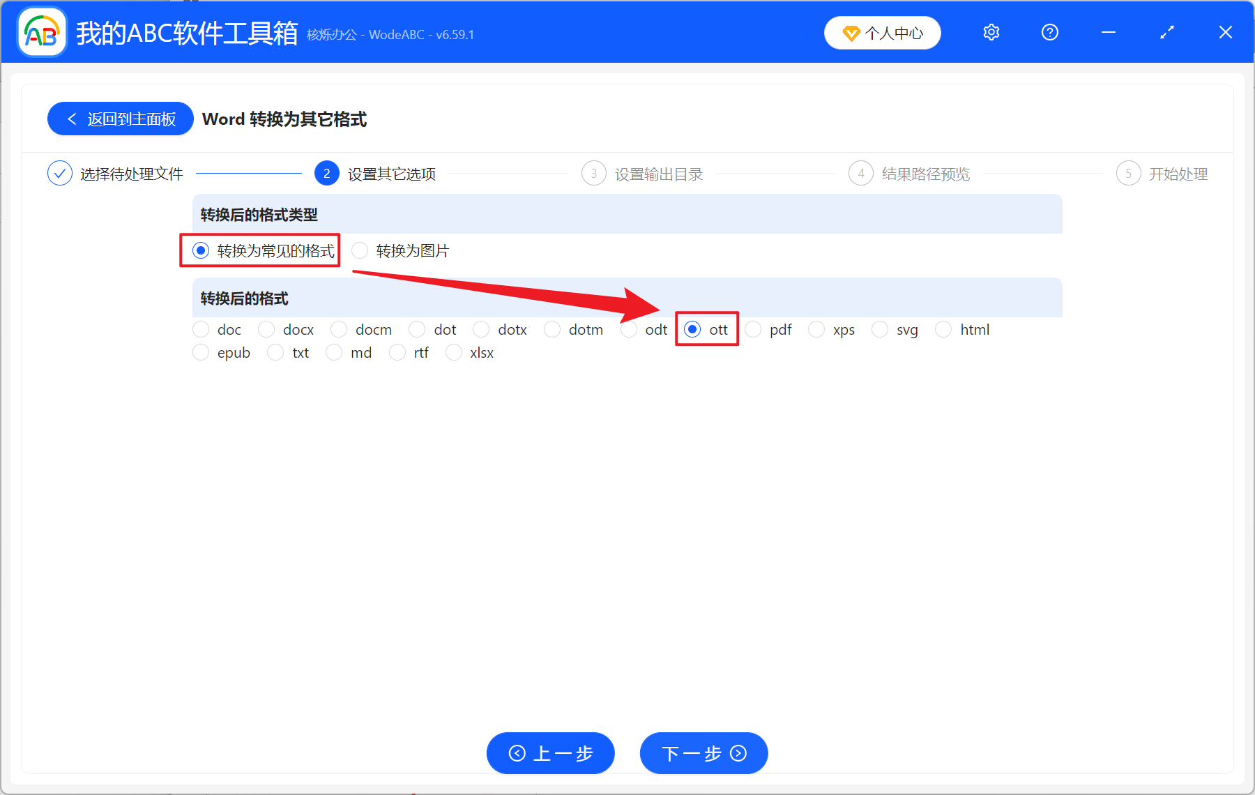 image-Word 批量轉 OTT,Docx 怎麼轉為 OTT 開放文檔模板,批量創建 OTT模板