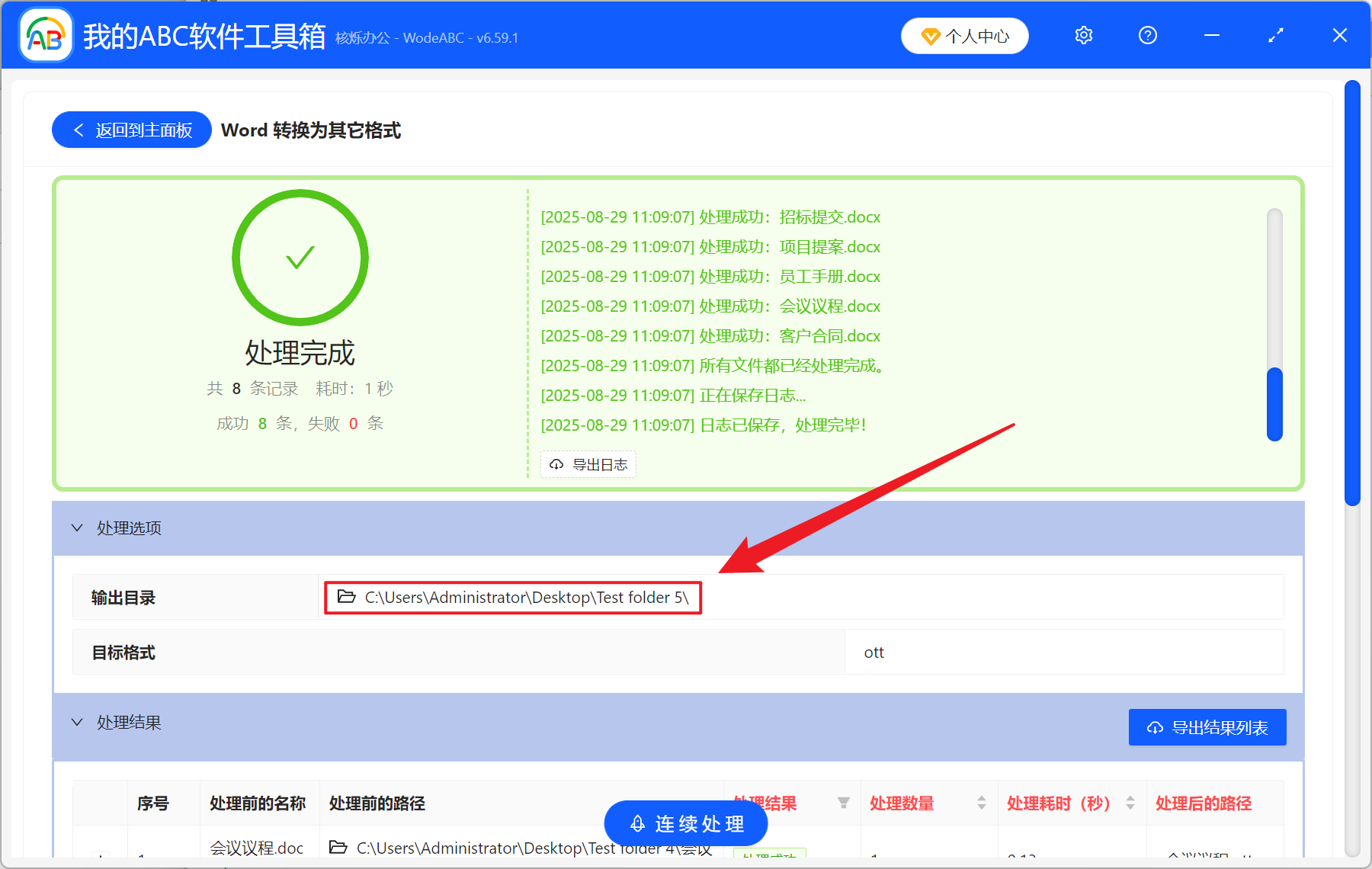 image-Word 批量轉 OTT,Docx 怎麼轉為 OTT 開放文檔模板,批量創建 OTT模板
