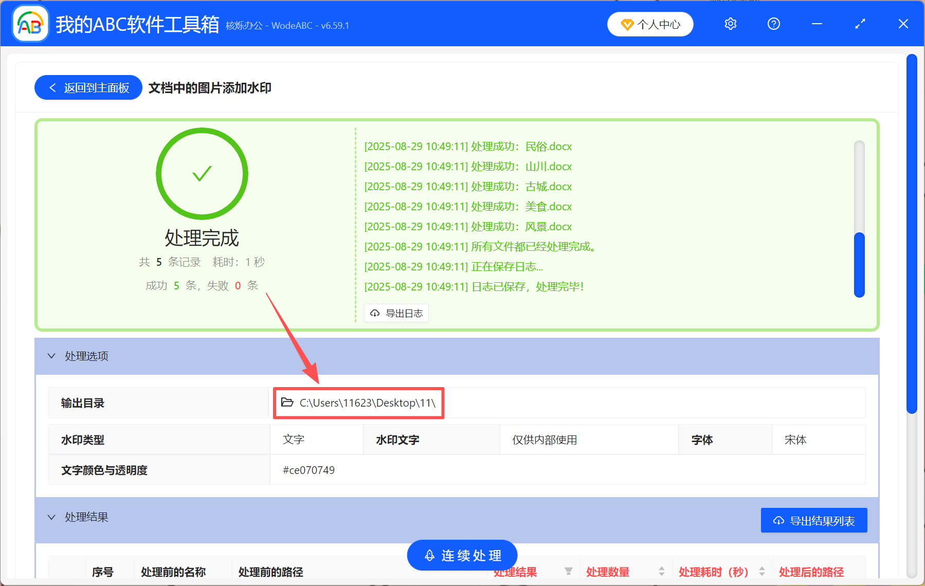 image-Word圖片添加水印,word圖片批量加水印,word加水印在圖片上面