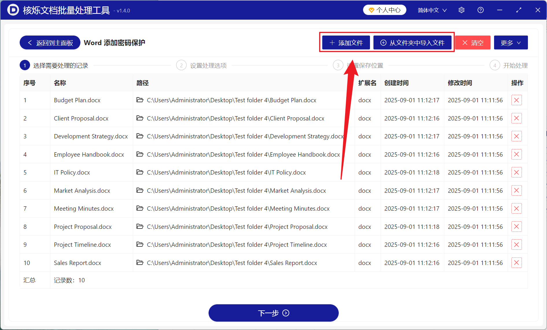image-如何给多个 Word 文件加只读密码,Docx 文档怎么批量添加只读密码,Word 批量设置为只读模式