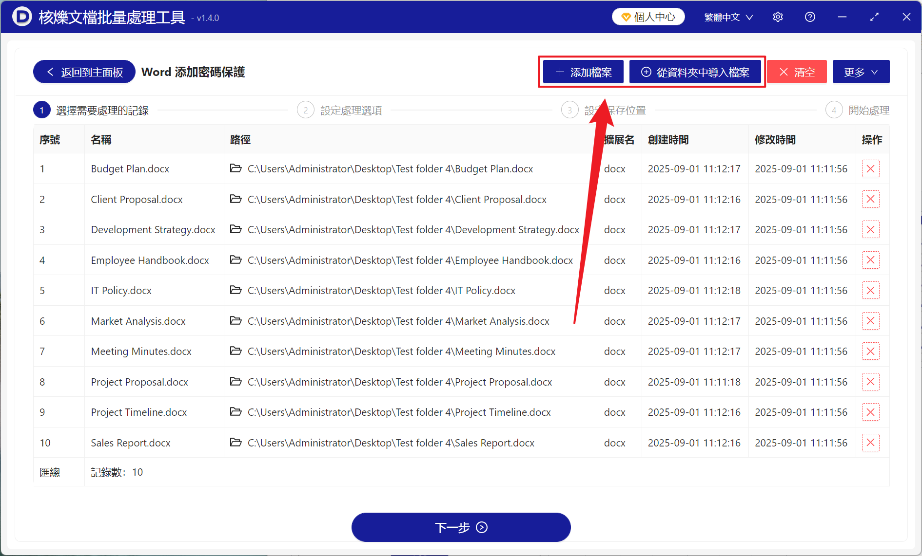 image-如何給多個 Word 文件加只讀密碼,docx 文檔怎麼批量添加只讀密碼,word 批量設置為只讀模式