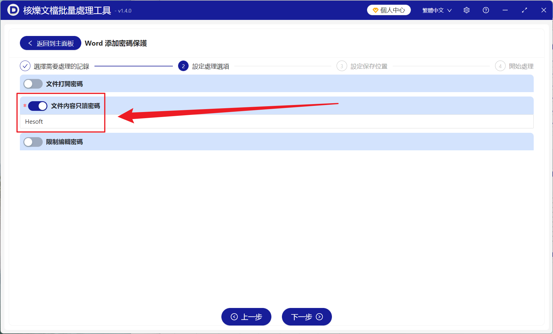 image-如何給多個 Word 文件加只讀密碼,docx 文檔怎麼批量添加只讀密碼,word 批量設置為只讀模式