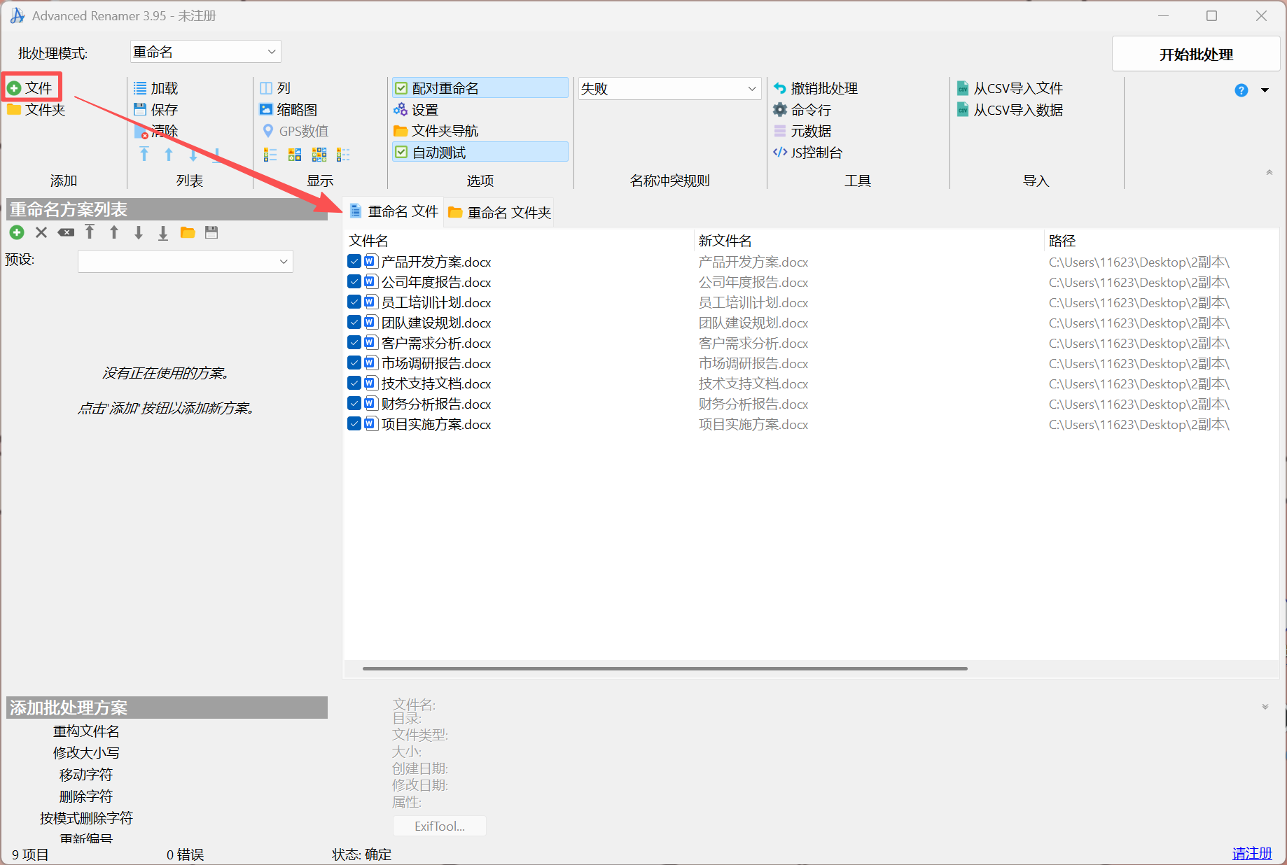 image-批量文件名末尾加文字,批量添加文件名後綴,文件名統一添加同樣的字