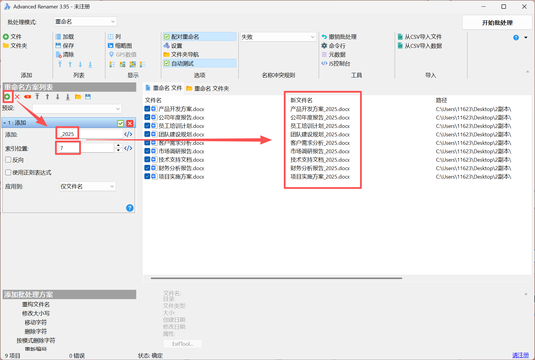 image-批量文件名末尾加文字,批量添加文件名後綴,文件名統一添加同樣的字