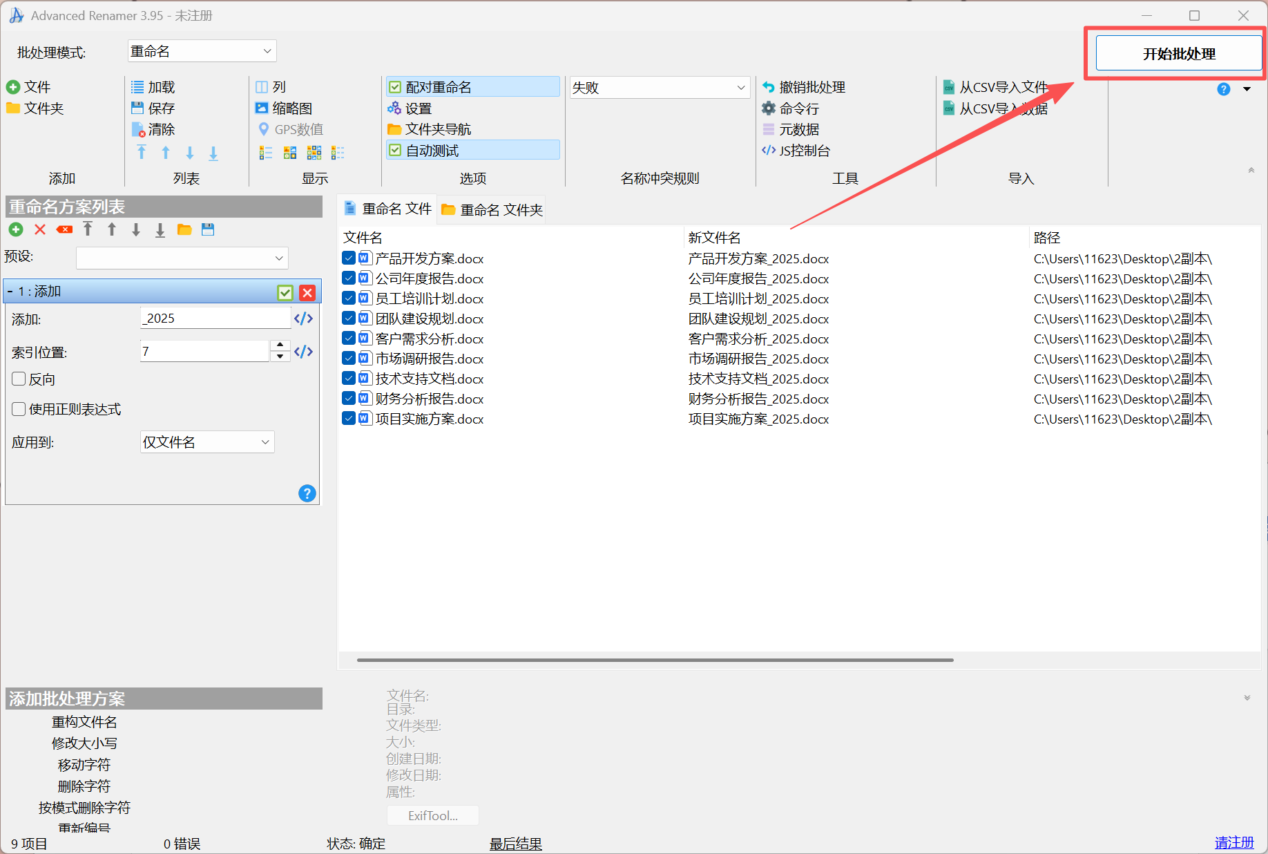 image-批量文件名末尾加文字,批量添加文件名後綴,文件名統一添加同樣的字
