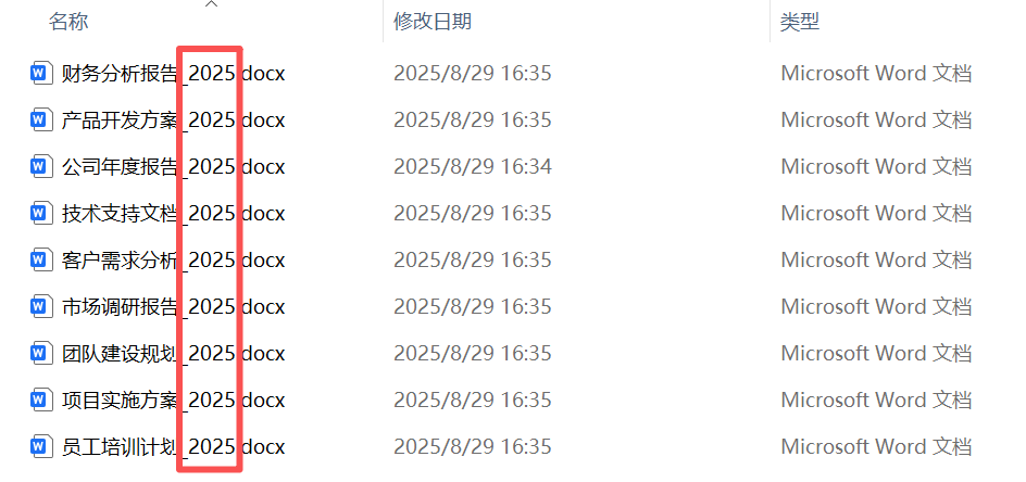 image-批量文件名末尾加文字,批量添加文件名後綴,文件名統一添加同樣的字