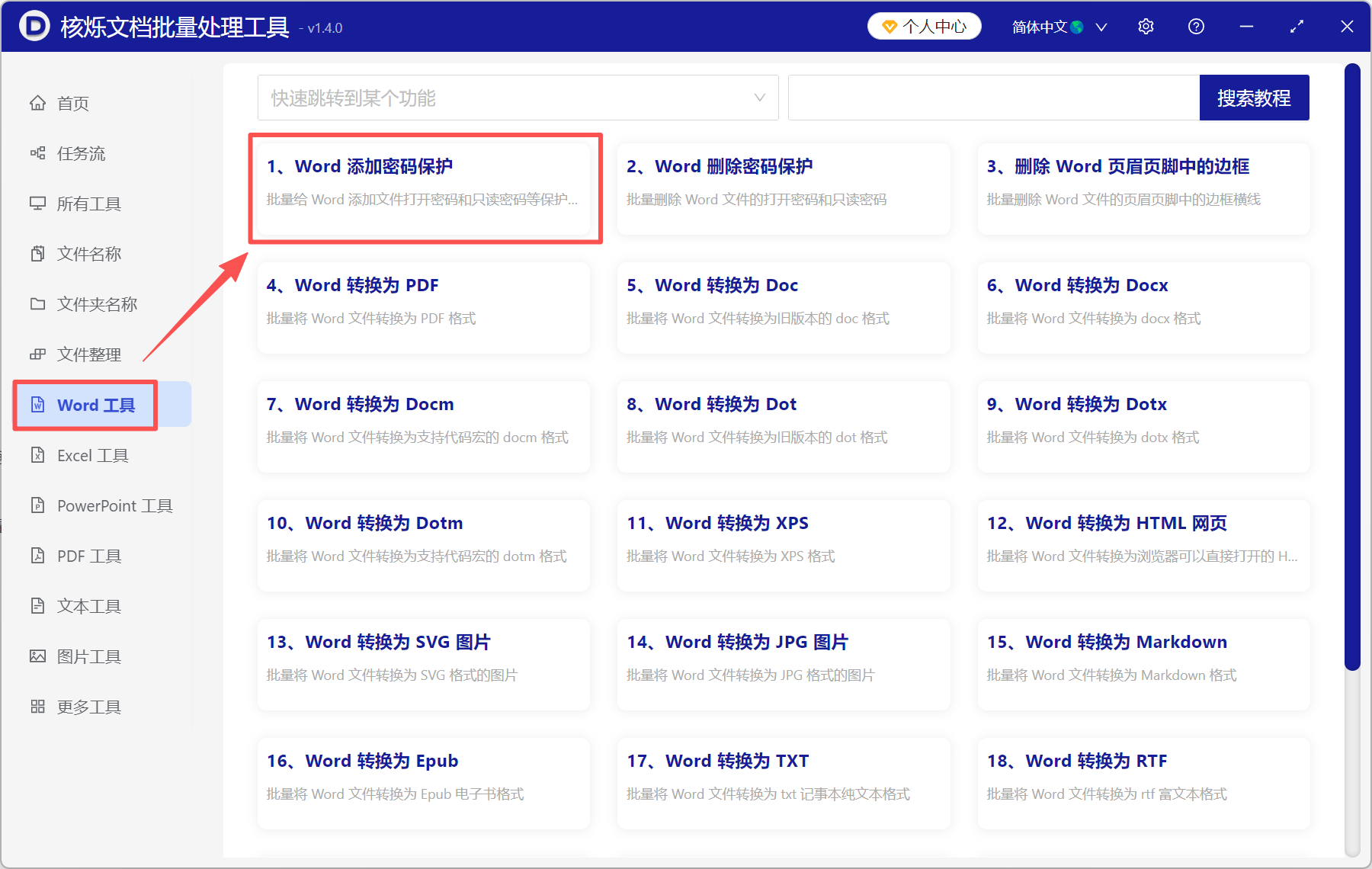 image-怎么给word加密码,word文档设置打开密码,word文档添加密码