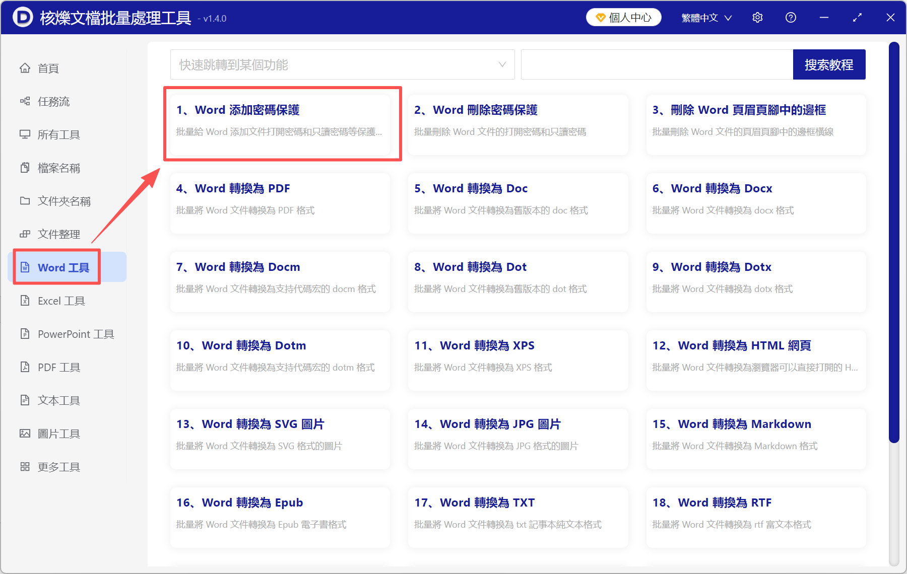 image-怎麼給word加密碼,word文檔設置打開密碼,word文檔添加密碼