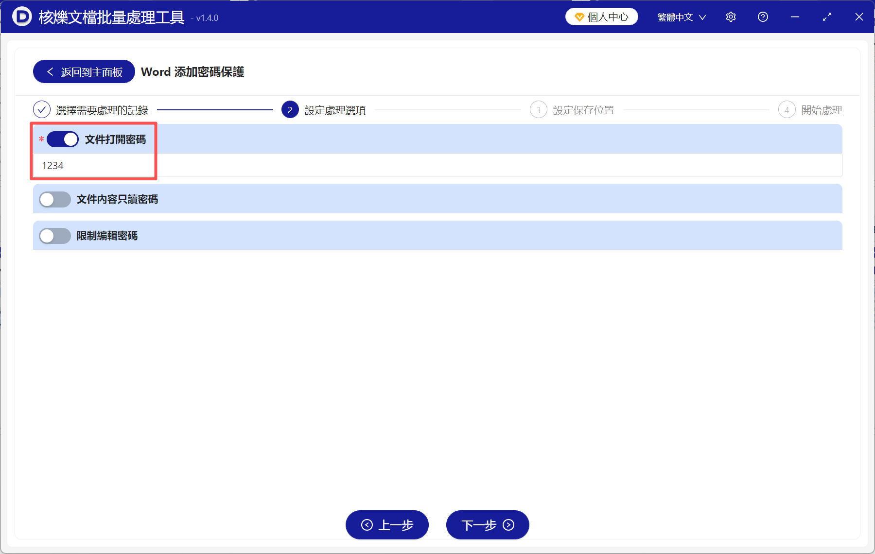 image-怎麼給word加密碼,word文檔設置打開密碼,word文檔添加密碼