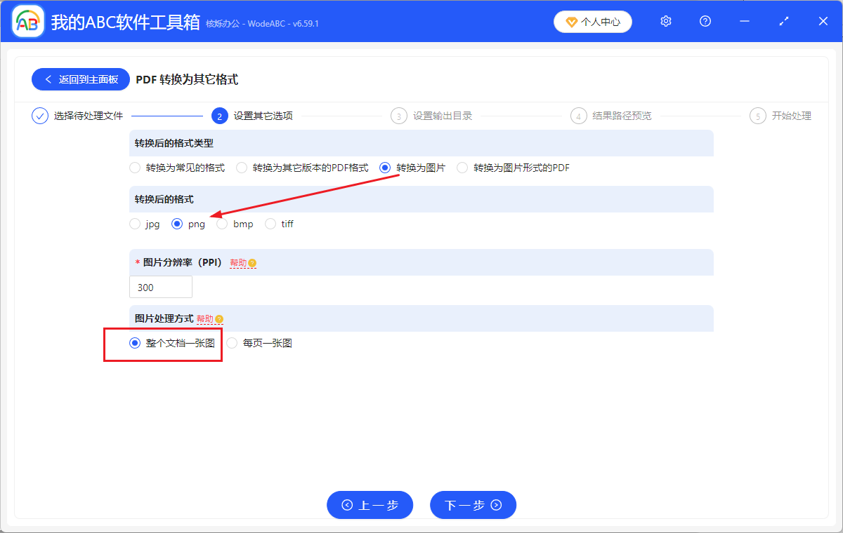 image-PDF轉png,PDF批量轉圖片,PDF文檔轉成png格式的辦法