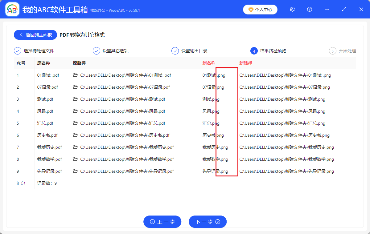 image-PDF轉png,PDF批量轉圖片,PDF文檔轉成png格式的辦法