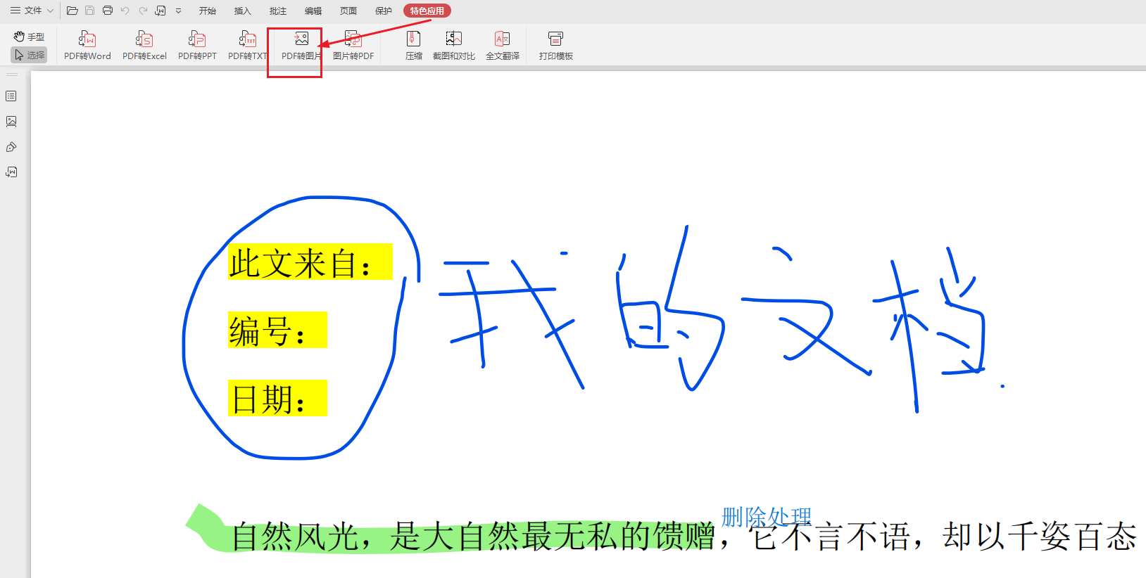 image-PDF轉png,PDF批量轉圖片,PDF文檔轉成png格式的辦法